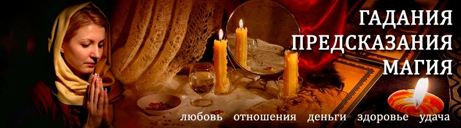 Гадалка в Шелехове — отзывы